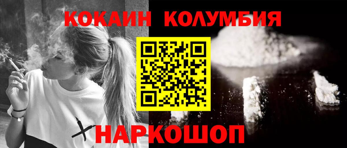 Кокаин Колумбийский  Вход с VPN  закладки  Чита 