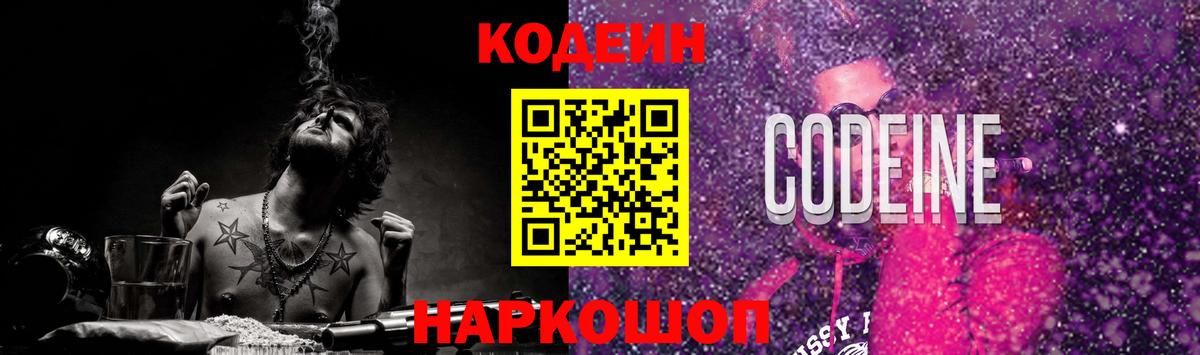 Codein напиток Lean (лин) Чита