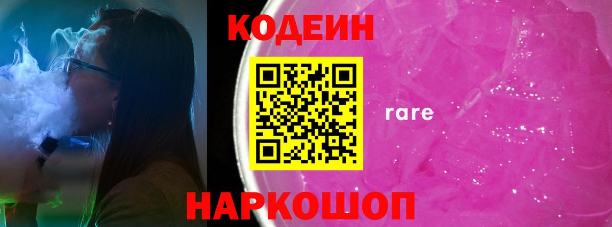 Чита  Codein напиток Lean (лин)  Codein напиток Lean (лин)  Вход с VPN 