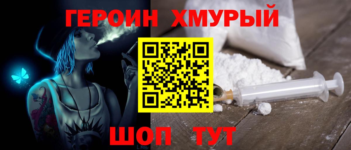 Героин Heroin Чита