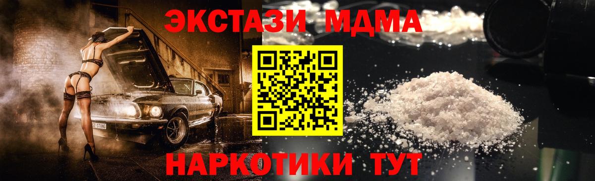 МДМА VHQ  Вход с VPN  МДМА кристаллы  МДМА  Чита 