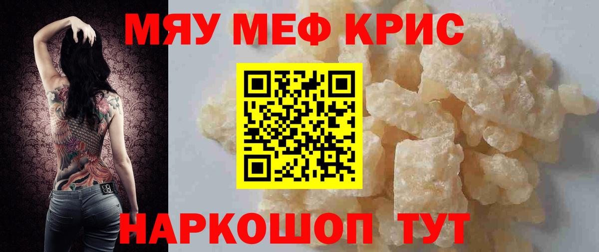 магазин продажи   МЯУ-МЯУ  Мефедрон  Вход с VPN  Чита  Меф кристаллы 